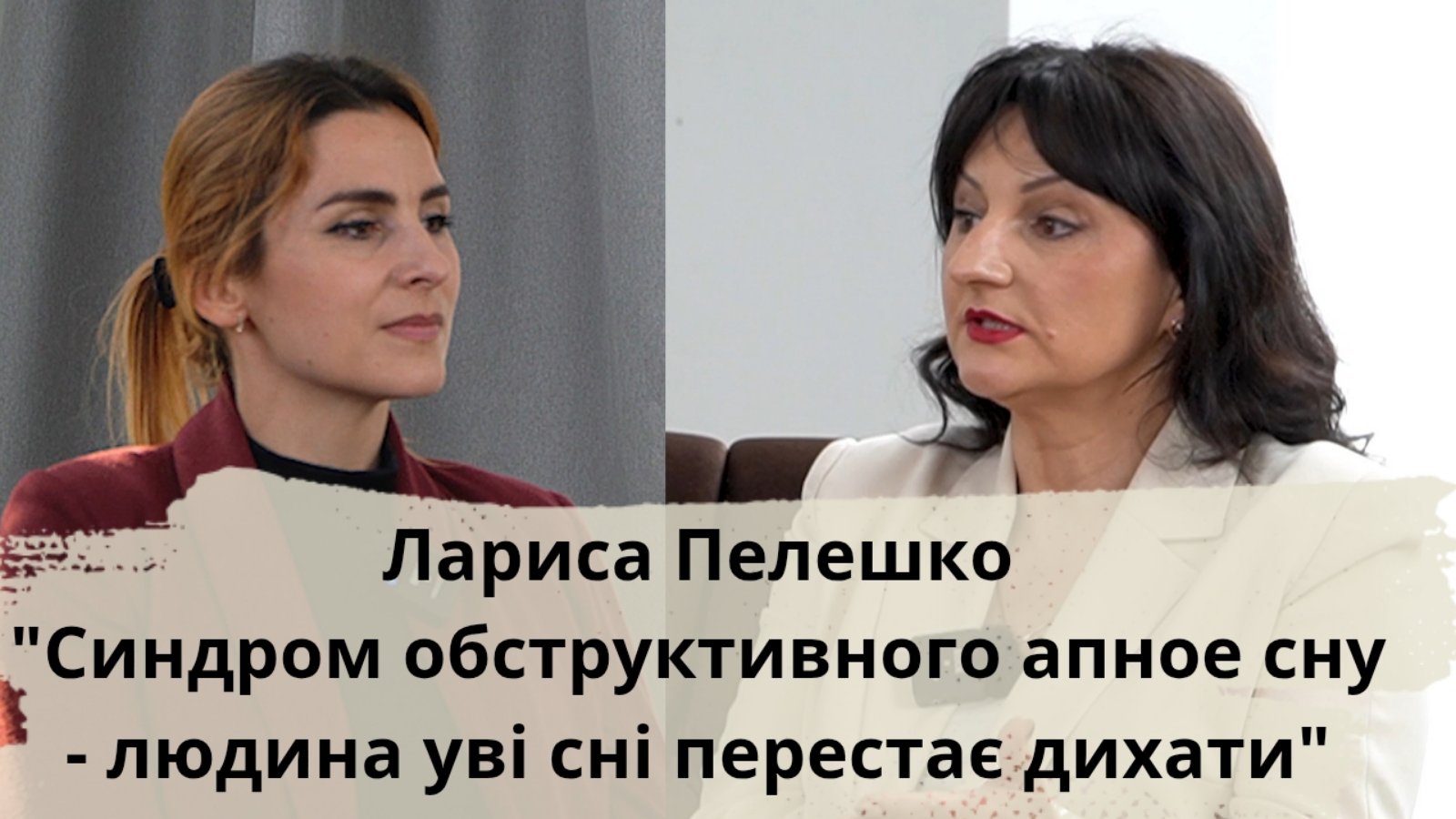 30% людей у світі мають проблеми зі сном. Більшість – недіагностовані і несуть ризик для здоров’я